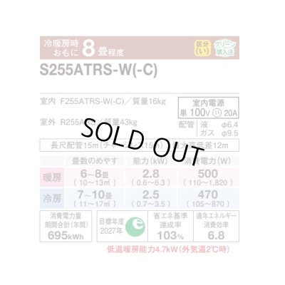 画像2: [在庫あり] ダイキン S255ATRS-W エアコン 8畳 ルームエアコン RXシリーズ うるるとさらら 単相100V 20A 8畳程度 ホワイト (S254ATRS-W 後継品) ☆2