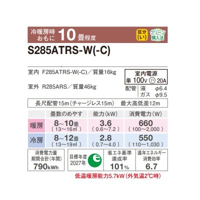 画像2: [在庫あり] ダイキン S285ATRS-W エアコン 10畳 ルームエアコン RXシリーズ うるるとさらら 単相100V 20A 10畳程度 ホワイト (S284ATRS-W 後継品) ☆2♭