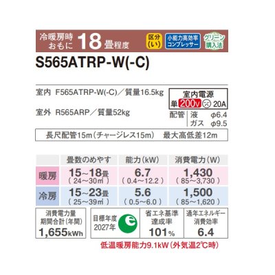 画像2: [在庫あり] ダイキン S565ATRP-W エアコン 18畳 ルームエアコン RXシリーズ うるるとさらら 単相200V 20A 18畳程度 ホワイト (S564ATRP-W 後継品) ☆2♭