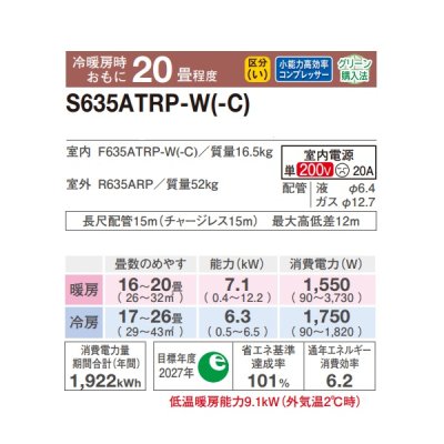画像2: [在庫あり] ダイキン S635ATRP-W エアコン 20畳 ルームエアコン RXシリーズ うるるとさらら 単相200V 20A 20畳程度 ホワイト (S634ATRP-W 後継品) ☆2♭