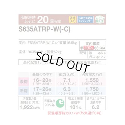 画像2: [在庫あり] ダイキン S635ATRP-W エアコン 20畳 ルームエアコン RXシリーズ うるるとさらら 単相200V 20A 20畳程度 ホワイト (S634ATRP-W 後継品) ☆2