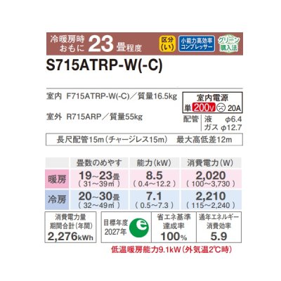 画像2: [在庫あり] ダイキン S715ATRP-W エアコン 23畳 ルームエアコン RXシリーズ うるるとさらら 単相200V 20A 23畳程度 ホワイト (S714ATRP-W 後継品) ☆2♭