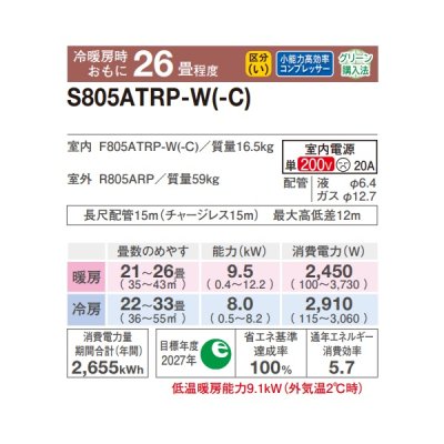 画像2: [在庫あり] ダイキン S805ATRP-W エアコン 26畳 ルームエアコン RXシリーズ うるるとさらら 単相200V 20A 26畳程度 ホワイト (S804ATRP-W 後継品) ☆2♭