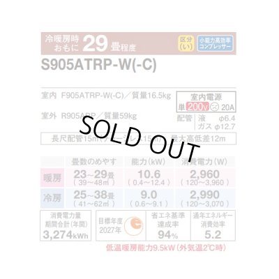 画像2: [在庫あり] ダイキン S905ATRP-W エアコン 29畳 ルームエアコン RXシリーズ うるるとさらら 単相200V 20A 29畳程度 ホワイト (S904ATRP-W 後継品) ☆2