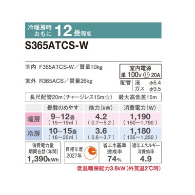 画像2: [在庫あり] ダイキン S365ATCS-W エアコン 12畳 ルームエアコン CXシリーズ 単相100V 20A 12畳程度 ホワイト (S364ATCS-W 後継品) ☆2♭