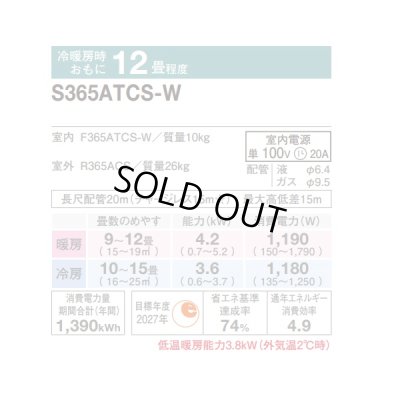 画像2: [在庫あり] ダイキン S365ATCS-W エアコン 12畳 ルームエアコン CXシリーズ 単相100V 20A 12畳程度 ホワイト (S364ATCS-W 後継品) ☆2