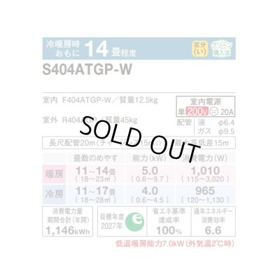 画像2: [在庫あり] ダイキン S404ATGP-W エアコン 14畳 ルームエアコン GXシリーズ 単相200V 20A 14畳程度 ホワイト ☆2
