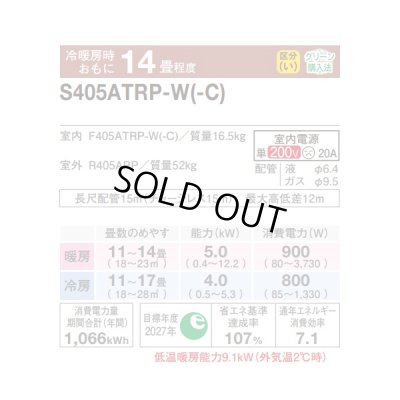 画像2: [在庫あり] ダイキン S405ATRP-W エアコン 14畳 ルームエアコン RXシリーズ うるるとさらら 単相200V 20A 14畳程度 ホワイト (S404ATRP-W 後継品) ☆2