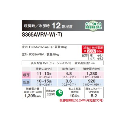 画像2: ダイキン S365AVRV-T ハウジングエアコン 床置形 VRシリーズ うるるとさらら 12畳程度 単相200V グレイッシュブラウン (S36ZVRV-Tの後継品) ♪