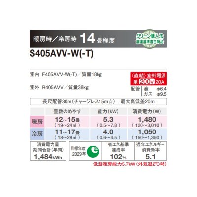 画像2: ダイキン S405AVV-W ハウジングエアコン 床置形 Vシリーズ 14畳程度 単相200V ホワイト (S4ZVV-Wの後継品) ♪