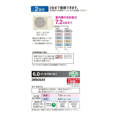 画像2: ダイキン 2M605AV マルチエアコン システムマルチ 室外機のみ 2室用 6.0kW 単相200V (2M63AVの後継品) ♪