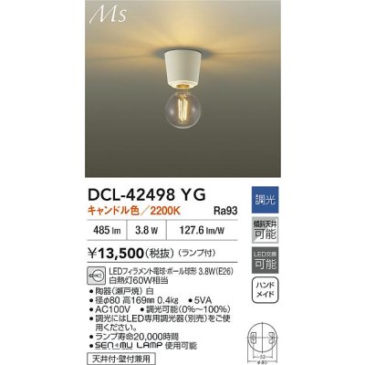画像2: 大光電機(DAIKO) DCL-42498YG 小型シーリング 調光(調光器別売) キャンドル色 LED ランプ付 ホワイト