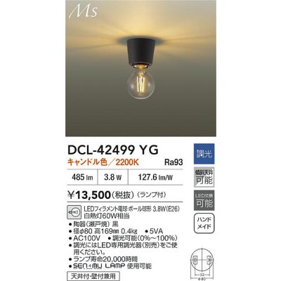 画像2: 大光電機(DAIKO) DCL-42499YG 小型シーリング 調光(調光器別売) キャンドル色 LED ランプ付 ブラック