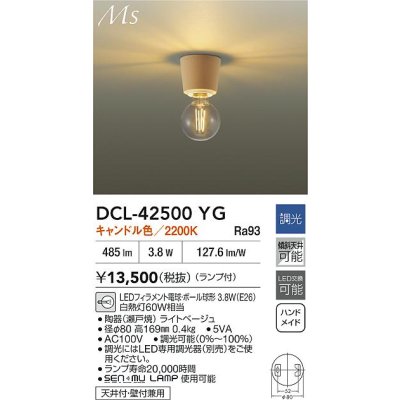 画像2: 大光電機(DAIKO) DCL-42500YG 小型シーリング 調光(調光器別売) キャンドル色 LED ランプ付 ライトベージュ
