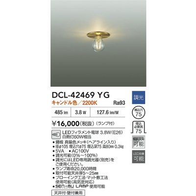 画像2: 大光電機(DAIKO) DCL-42469YG 小型シーリング 調光(調光器別売) キャンドル色 LED ランプ付 真鍮色