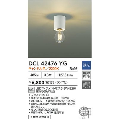 画像2: 大光電機(DAIKO) DCL-42476YG 小型シーリング 調光(調光器別売) キャンドル色 LED ランプ付 ホワイト