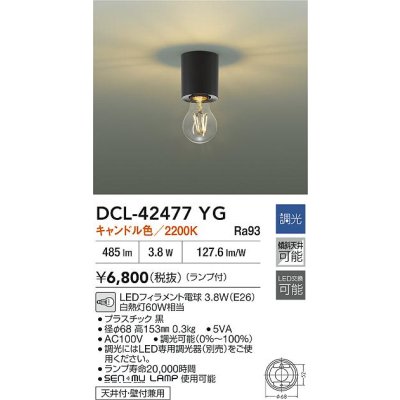 画像2: 大光電機(DAIKO) DCL-42477YG 小型シーリング 調光(調光器別売) キャンドル色 LED ランプ付 ブラック
