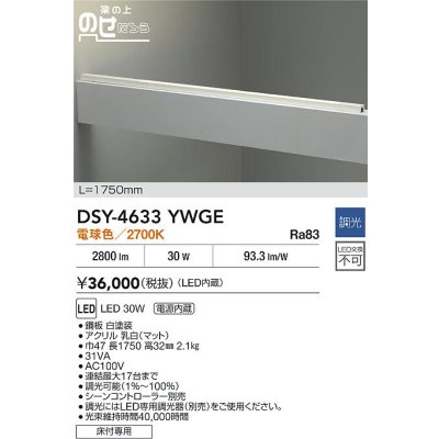 画像2: 大光電機(DAIKO) DSY-4633YWGE 間接照明用器具 1750mm 調光(調光器別売) 電球色 LED 電源内蔵 屋外用 ホワイト
