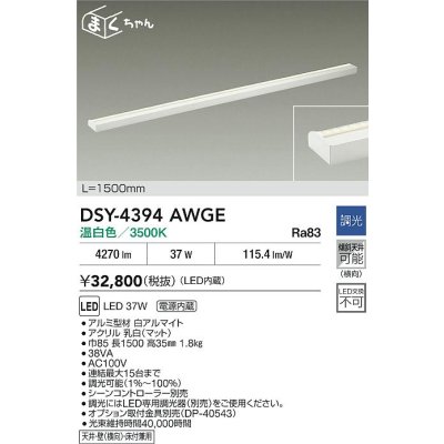 画像2: 大光電機(DAIKO) DSY-4394AWGE 間接照明用器具 1500mm 調光(調光器別売) 温白色 LED 電源内蔵 屋内用 ホワイト