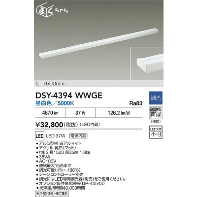 画像2: 大光電機(DAIKO) DSY-4394WWGE 間接照明用器具 1500mm 調光(調光器別売) 昼白色 LED 電源内蔵 屋内用 ホワイト