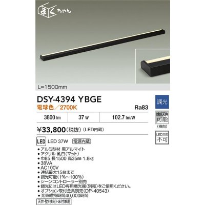 画像2: 大光電機(DAIKO) DSY-4394YBGE 間接照明用器具 1500mm 調光(調光器別売) 電球色 LED 電源内蔵 屋内用 ブラック