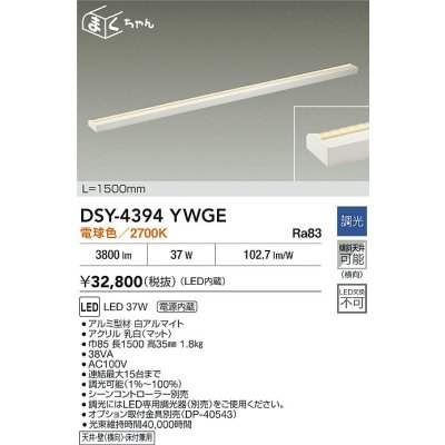 画像2: 大光電機(DAIKO) DSY-4394YWGE 間接照明用器具 1500mm 調光(調光器別売) 電球色 LED 電源内蔵 屋内用 ホワイト