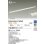 画像2: 大光電機(DAIKO) DSY-4394YWGE 間接照明用器具 1500mm 調光(調光器別売) 電球色 LED 電源内蔵 屋内用 ホワイト (2)