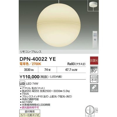 画像2: 大光電機(DAIKO) DPN-40022YE ペンダント 非調光 電球色 LED内臓 吹抜け・傾斜天井 フランジタイプ