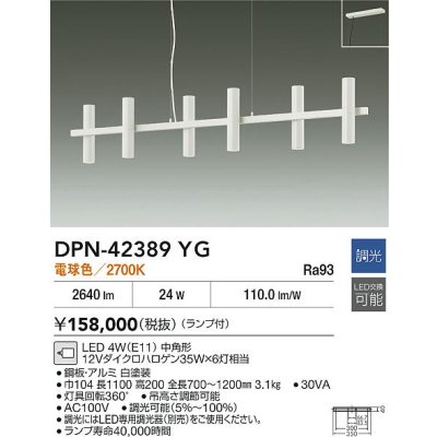 画像2: 大光電機(DAIKO) DPN-42389YG ペンダント 調光(調光器別売) 電球色 LED ランプ付 ホワイト