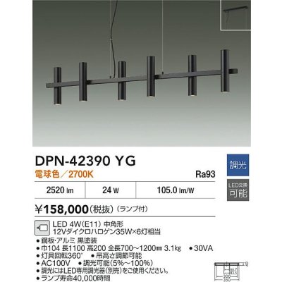 画像2: 大光電機(DAIKO) DPN-42390YG ペンダント 調光(調光器別売) 電球色 LED ランプ付 ブラック