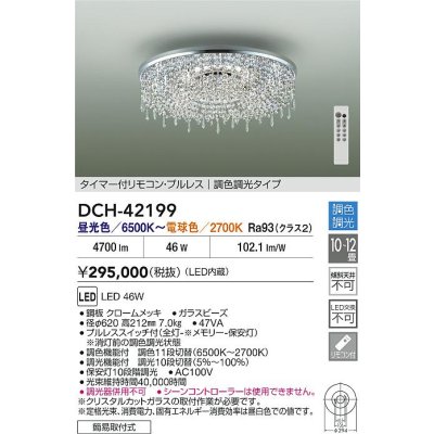 画像2: 大光電機(DAIKO) DCH-42199 シャンデリア 12畳 調色調光 LED内臓 リモコン付