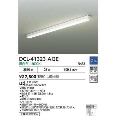 画像2: 大光電機(DAIKO) DCL-41323AGE ブラケット 調光(調光器別売) 温白色 LED内臓 ホワイト