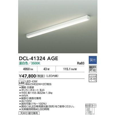 画像2: 大光電機(DAIKO) DCL-41324AGE ブラケット 調光(調光器別売) 温白色 LED内臓 ホワイト