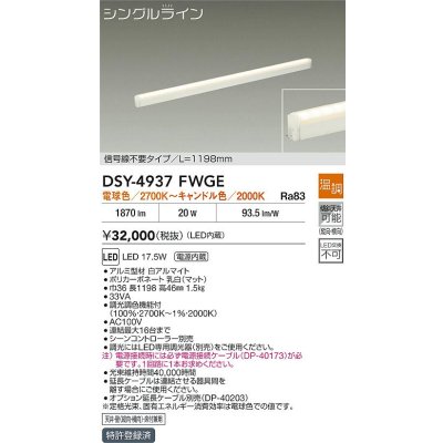 画像2: 大光電機(DAIKO) DSY-4937FWGE 間接照明用器具 1198mm 温調(調光器別売) 電球色 キャンドル色 LED 電源内蔵 屋内用 ホワイト