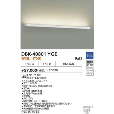 画像2: 大光電機(DAIKO) DBK-40801YGE ブラケット 調光(調光器別売) 電球色 LED内臓 ホワイト