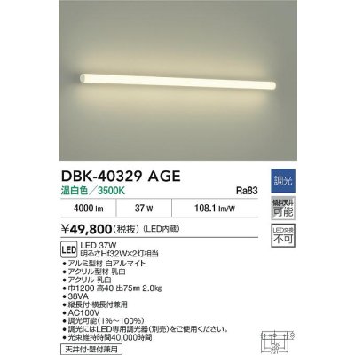 画像2: 大光電機(DAIKO) DBK-40329AGE ブラケット 調光(調光器別売) 温白色 LED内臓 ホワイト