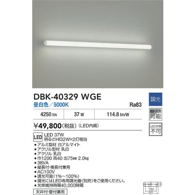 画像2: 大光電機(DAIKO) DBK-40329WGE ブラケット 調光(調光器別売) 昼白色 LED内臓 ホワイト