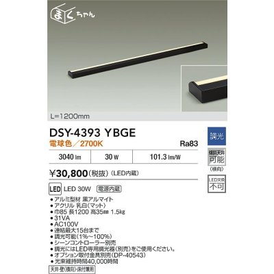 画像2: 大光電機(DAIKO) DSY-4393YBGE 間接照明用器具 1200mm 調光(調光器別売) 電球色 LED 電源内蔵 屋内用 ブラック
