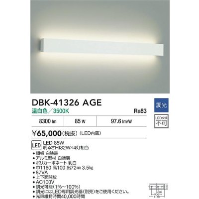 画像2: 大光電機(DAIKO) DBK-41326AGE ブラケット 調光(調光器別売) 温白色 LED内臓 ホワイト