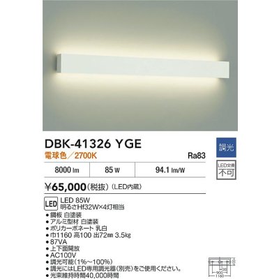 画像2: 大光電機(DAIKO) DBK-41326YGE ブラケット 調光(調光器別売) 電球色 LED内臓 ホワイト
