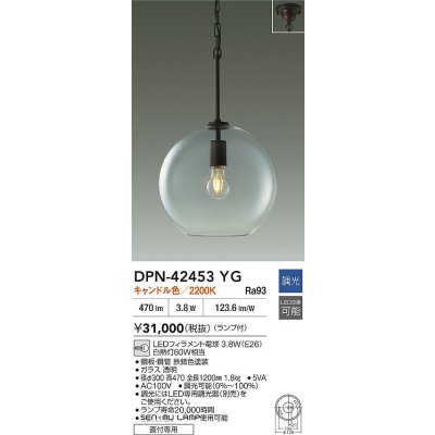 画像2: 大光電機(DAIKO) DPN-42453YG ペンダント 調光(調光器別売) キャンドル色 LED ランプ付 フランジタイプ 鉄錆色