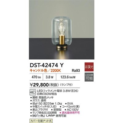 画像2: 大光電機(DAIKO) DST-42474Y スタンド 非調光 キャンドル色 LED ランプ付