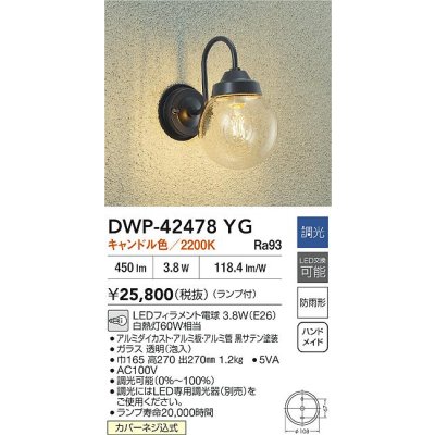 画像2: 大光電機(DAIKO) DWP-42478YG アウトドアライト ポーチ灯 調光(調光器別売) キャンドル色 LED ランプ付 防雨形 ブラック