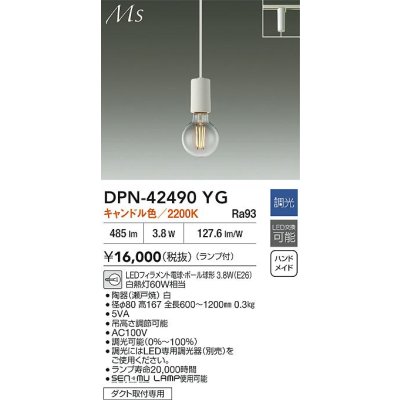 画像2: 大光電機(DAIKO) DPN-42490YG ペンダント 調光(調光器別売) キャンドル色 LED ランプ付 プラグタイプ ホワイト