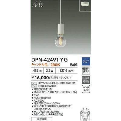 画像2: 大光電機(DAIKO) DPN-42491YG ペンダント 調光(調光器別売) キャンドル色 LED ランプ付 フランジタイプ ホワイト