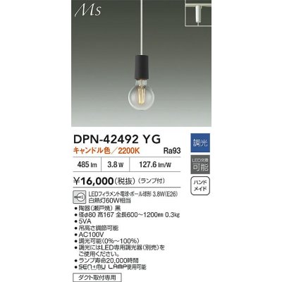 画像2: 大光電機(DAIKO) DPN-42492YG ペンダント 調光(調光器別売) キャンドル色 LED ランプ付 プラグタイプ ブラック
