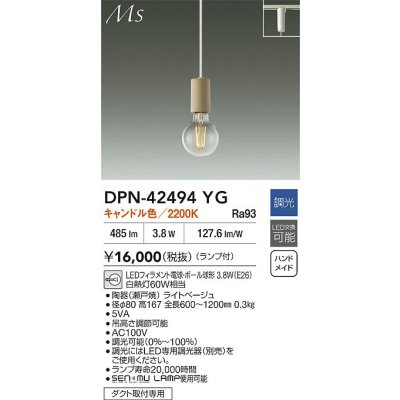 画像2: 大光電機(DAIKO) DPN-42494YG ペンダント 調光(調光器別売) キャンドル色 LED ランプ付 プラグタイプ ベージュ