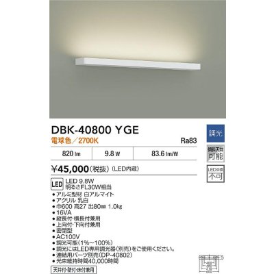 画像2: 大光電機(DAIKO) DBK-40800YGE ブラケット 調光(調光器別売) 電球色 LED内臓 ホワイト