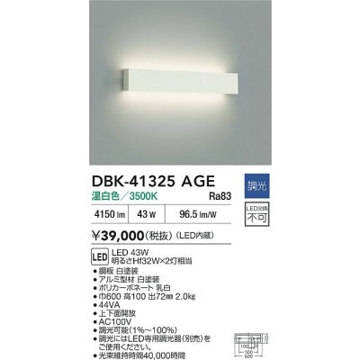 画像2: 大光電機(DAIKO) DBK-41325AGE ブラケット 調光(調光器別売) 温白色 LED内臓 ホワイト
