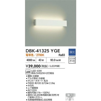 画像2: 大光電機(DAIKO) DBK-41325YGE ブラケット 調光(調光器別売) 電球色 LED内臓 ホワイト